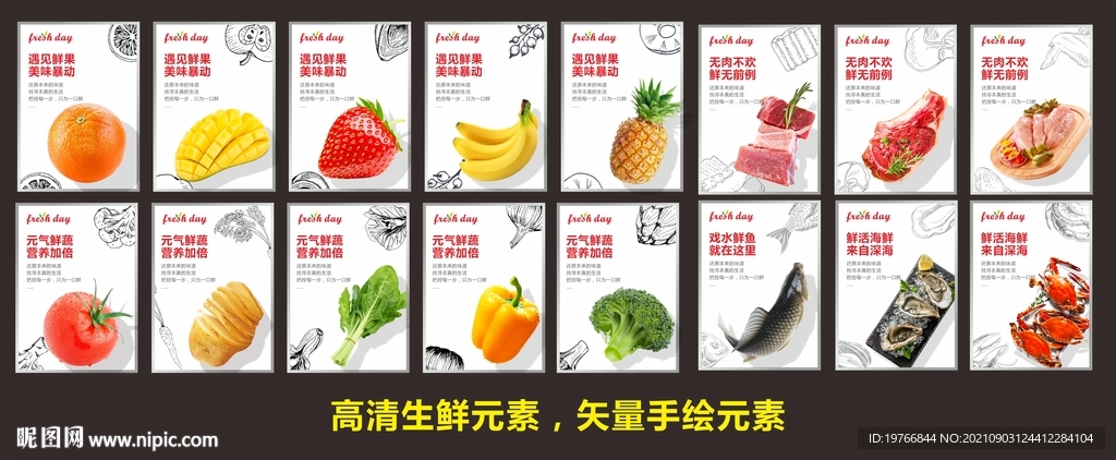 超市生鲜区灯箱