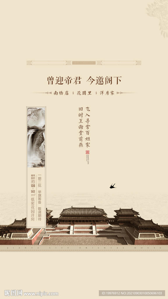 中式房地产海报