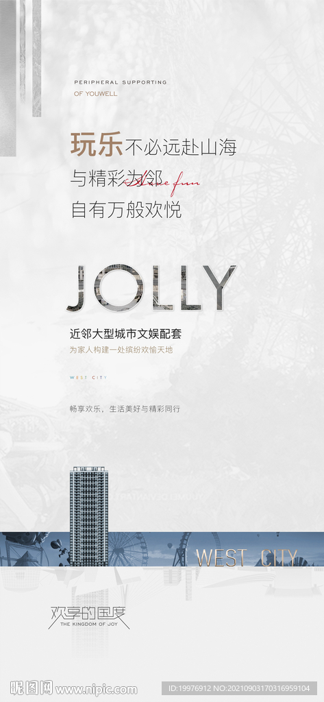 房地产配套海报