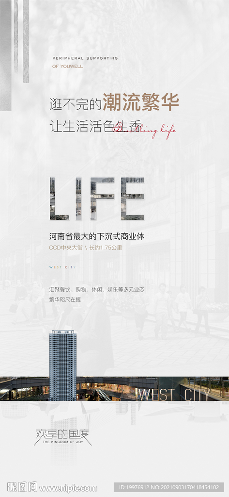 房地产配套刷屏