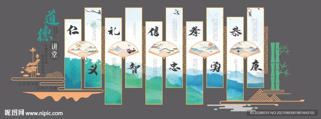 中国传统美德校园文化墙 