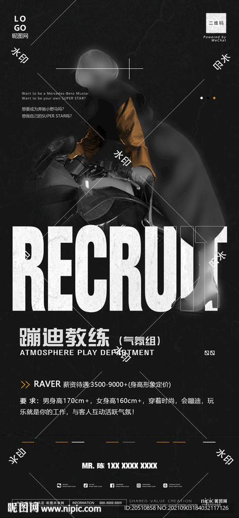 招聘海报