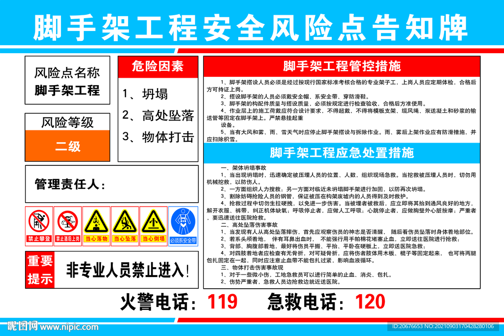 脚手架工程安全风险点告知牌