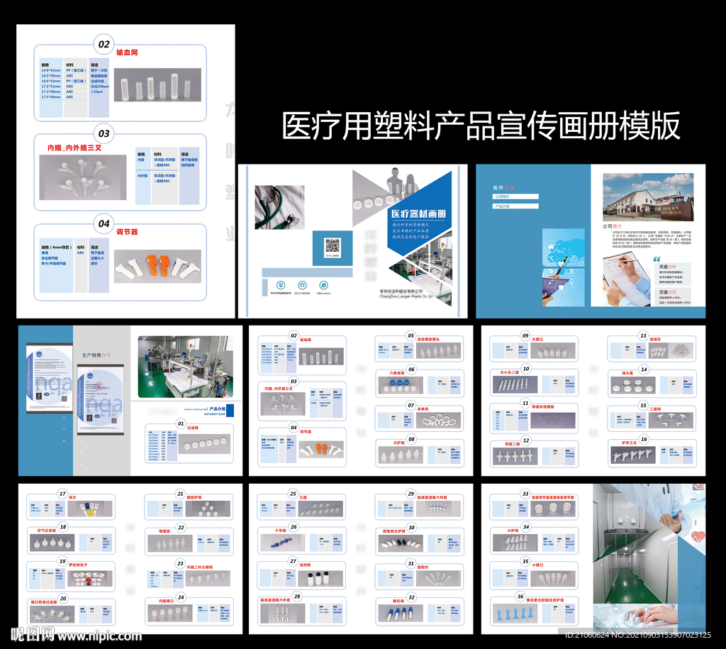 医疗产品画册