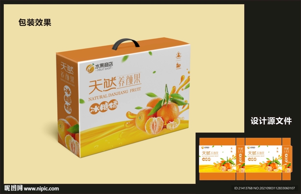 水果桔子包装效果图+平面图 