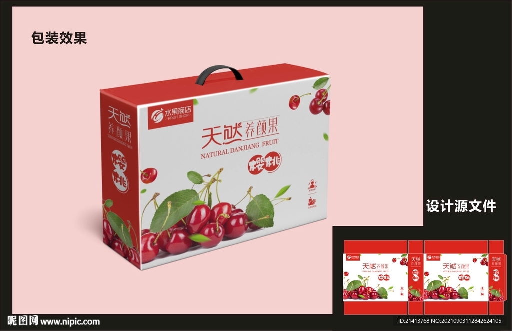 水果樱桃包装效果图+平面图 