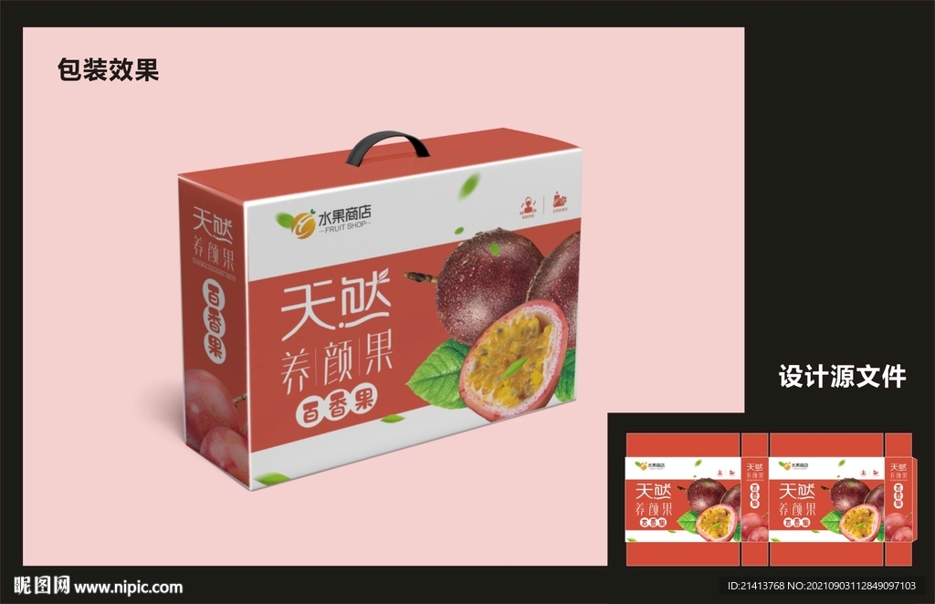 水果百香果包装效果图+平面图 