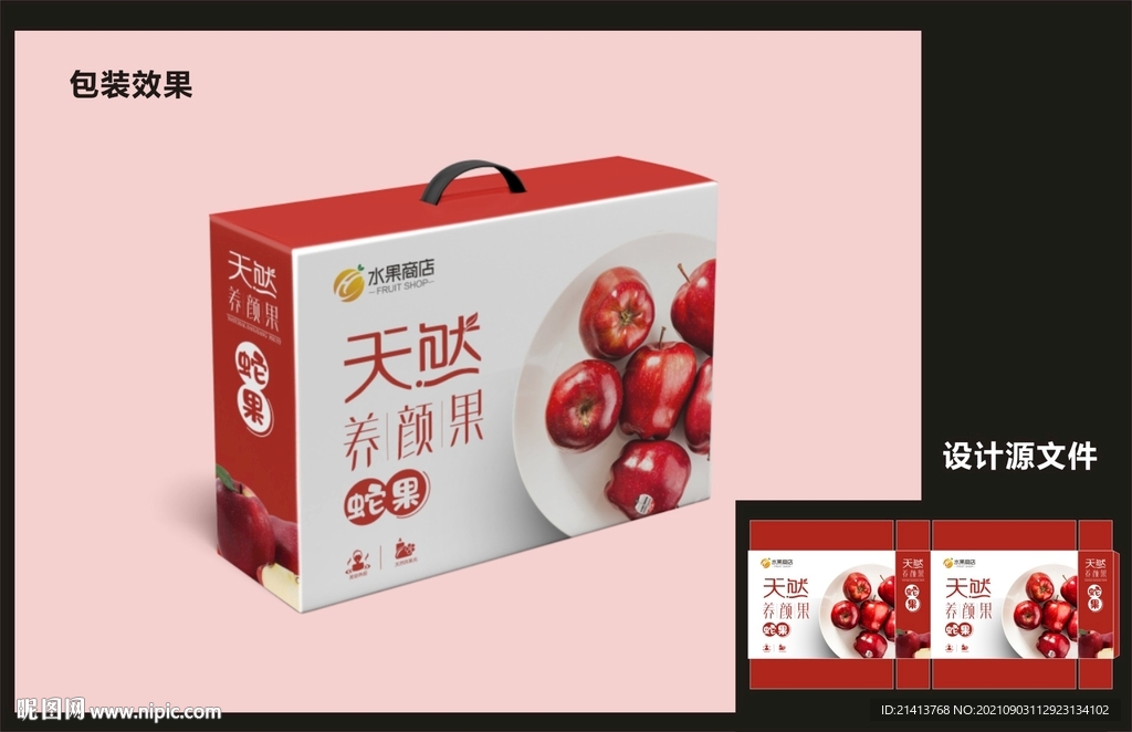 水果蛇果包装效果图+平面图 