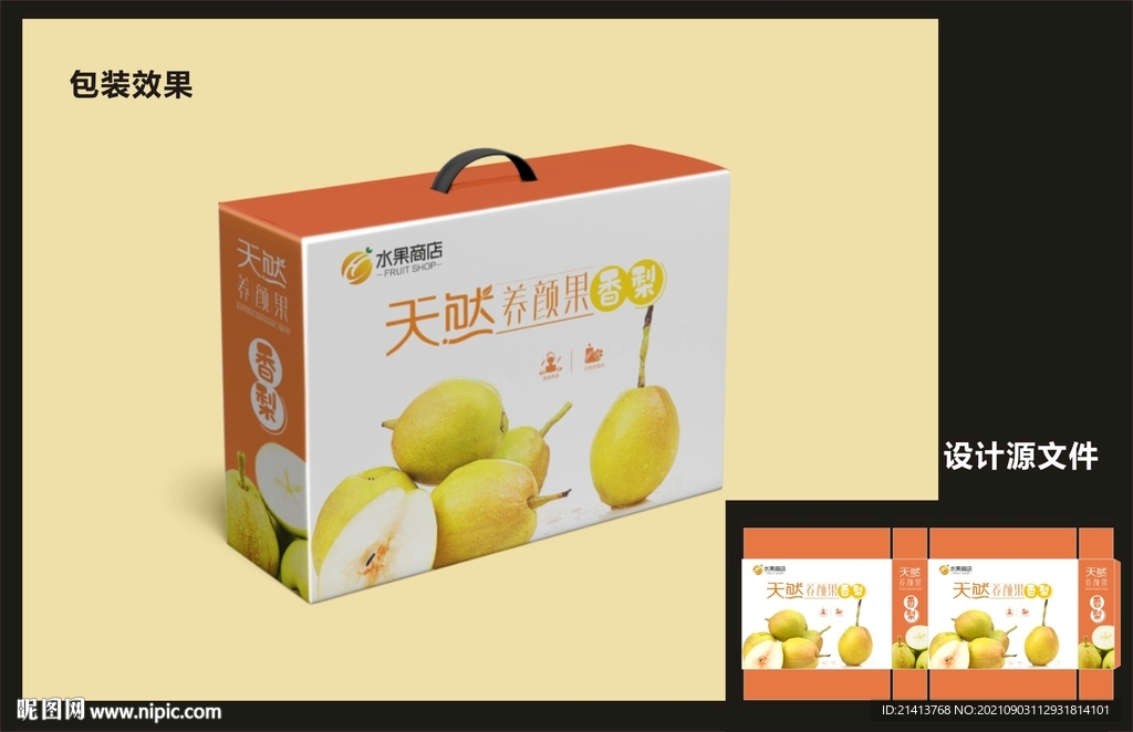 水果香梨包装效果图+平面图