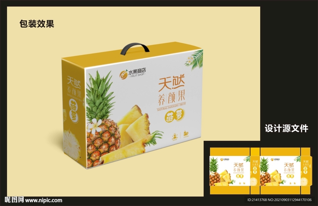 水果菠萝包装效果图+平面图 