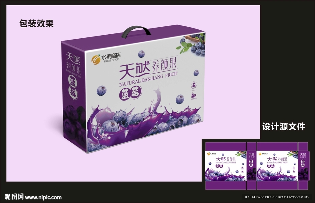 水果蓝莓包装效果图+平面图