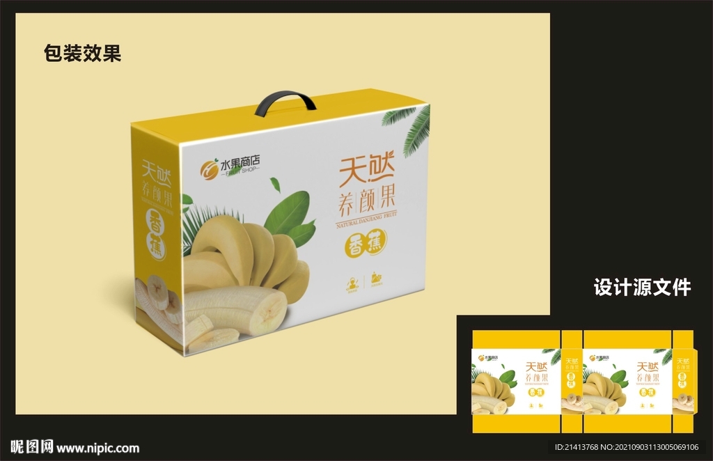 水果香蕉包装效果图+平面图 