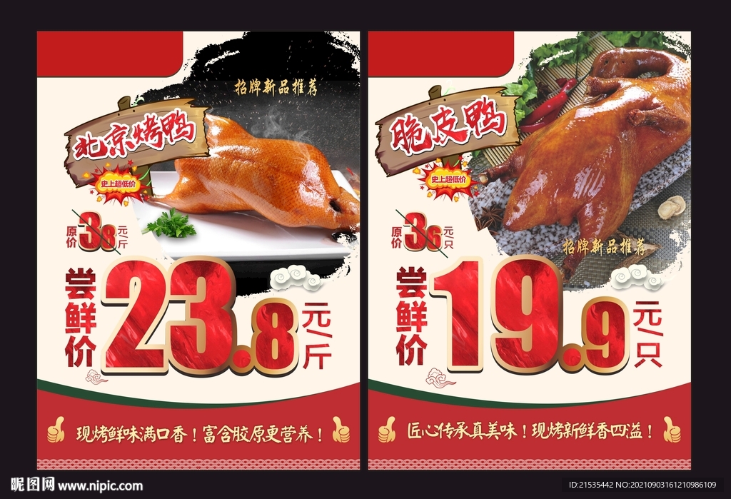 招牌菜海报 北京烤鸭