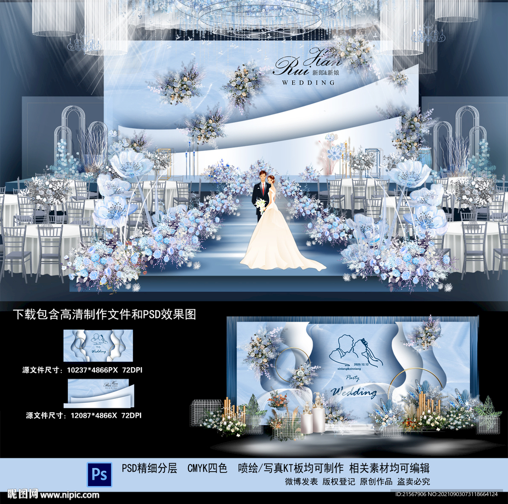 蓝色婚礼背景