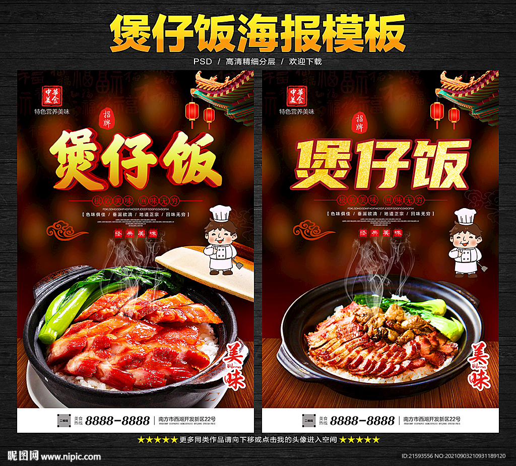 煲仔饭