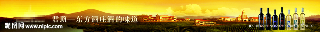 红酒东方酒庄酒的味道户外广告