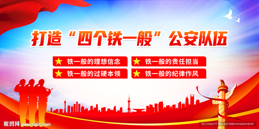 四个铁一般展板