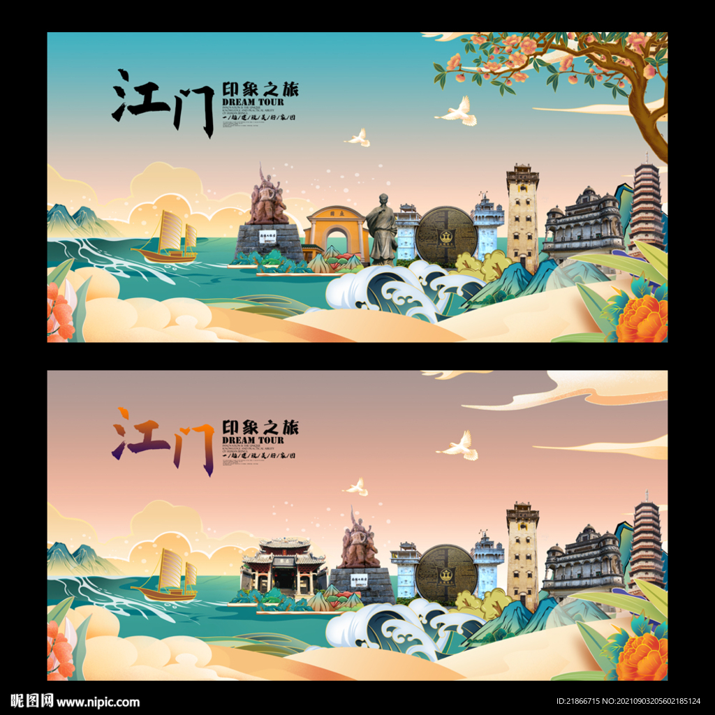 江门