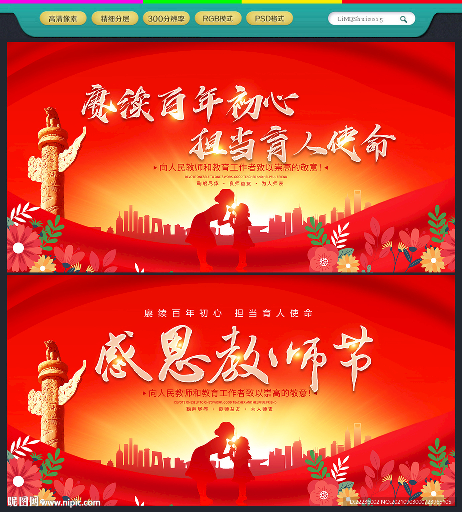 教师节
