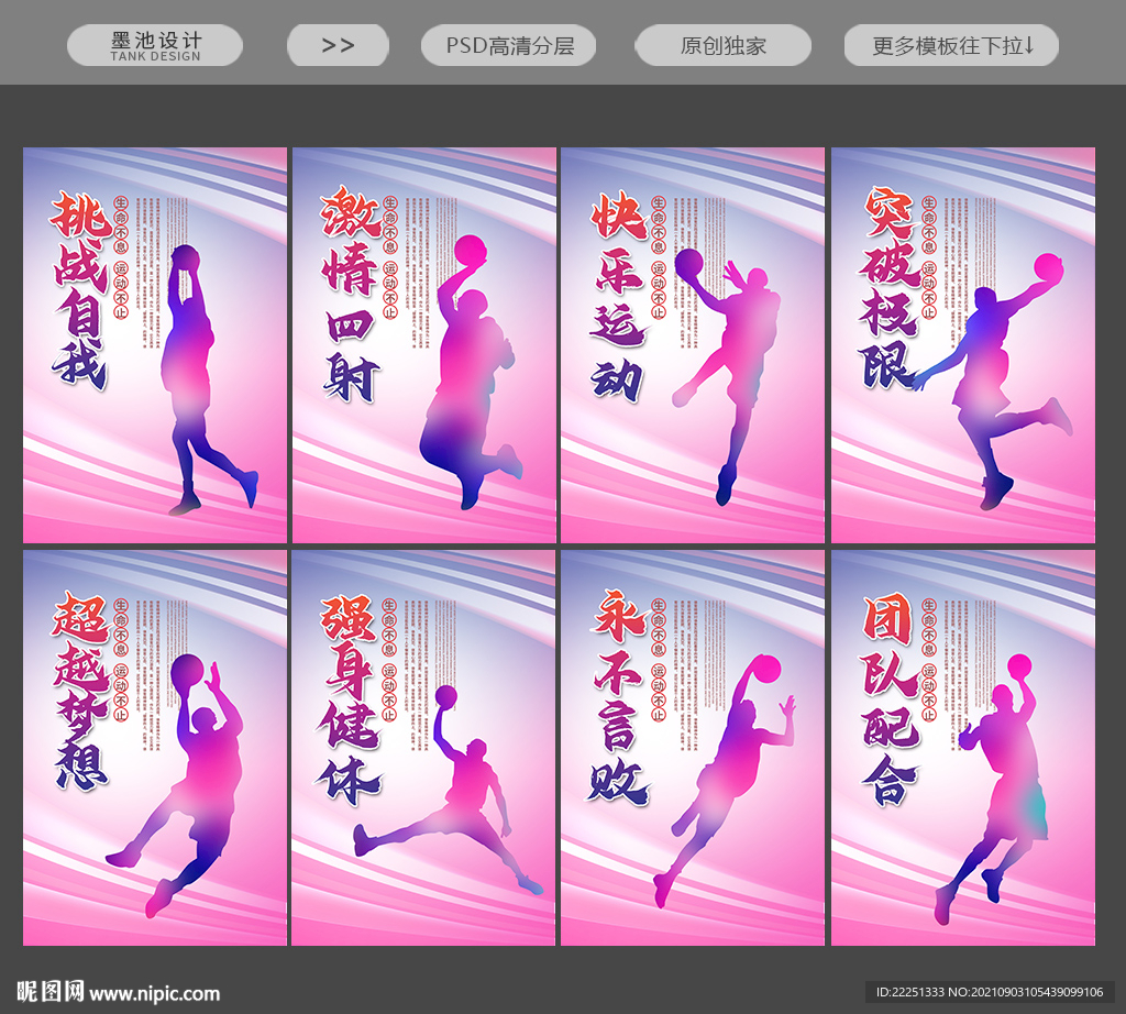 篮球展板