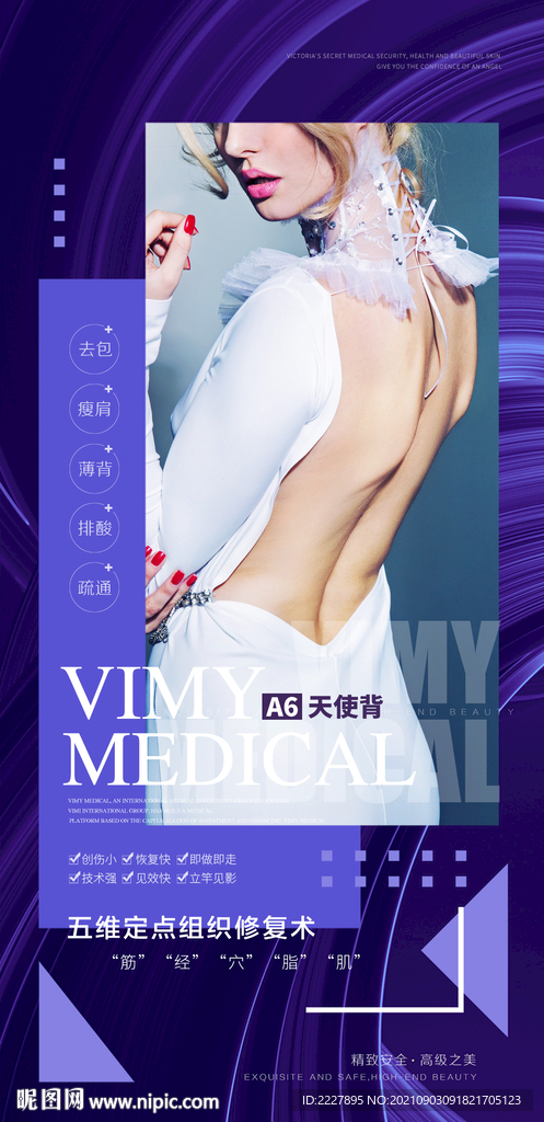 医美海报
