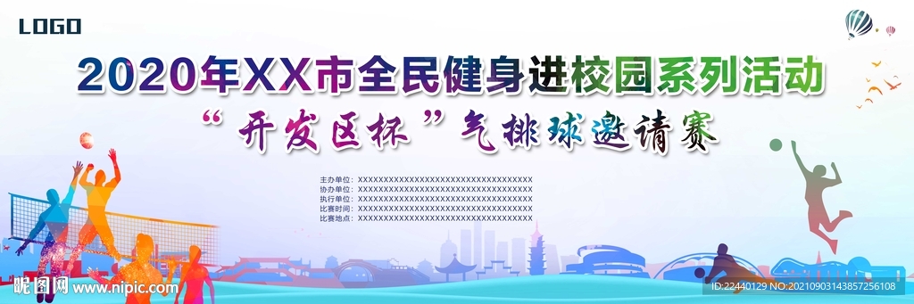气排球比赛
