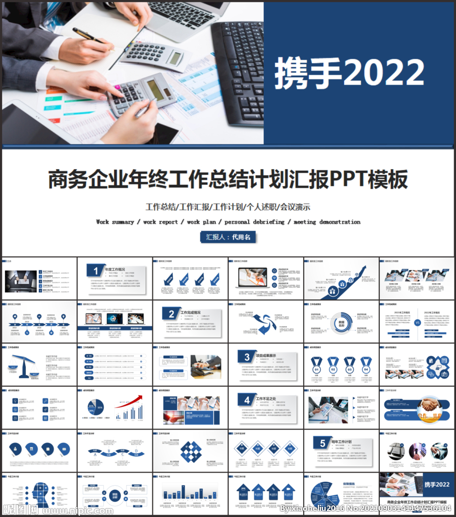 工作总结PPT