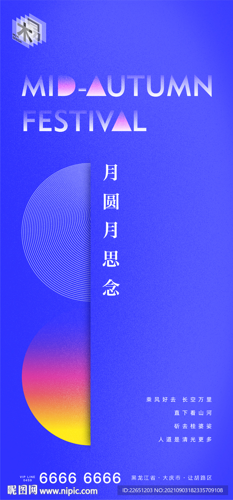 中秋节