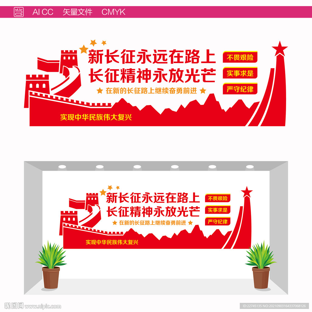 长征精神文化墙