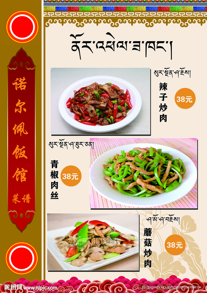 藏式菜谱
