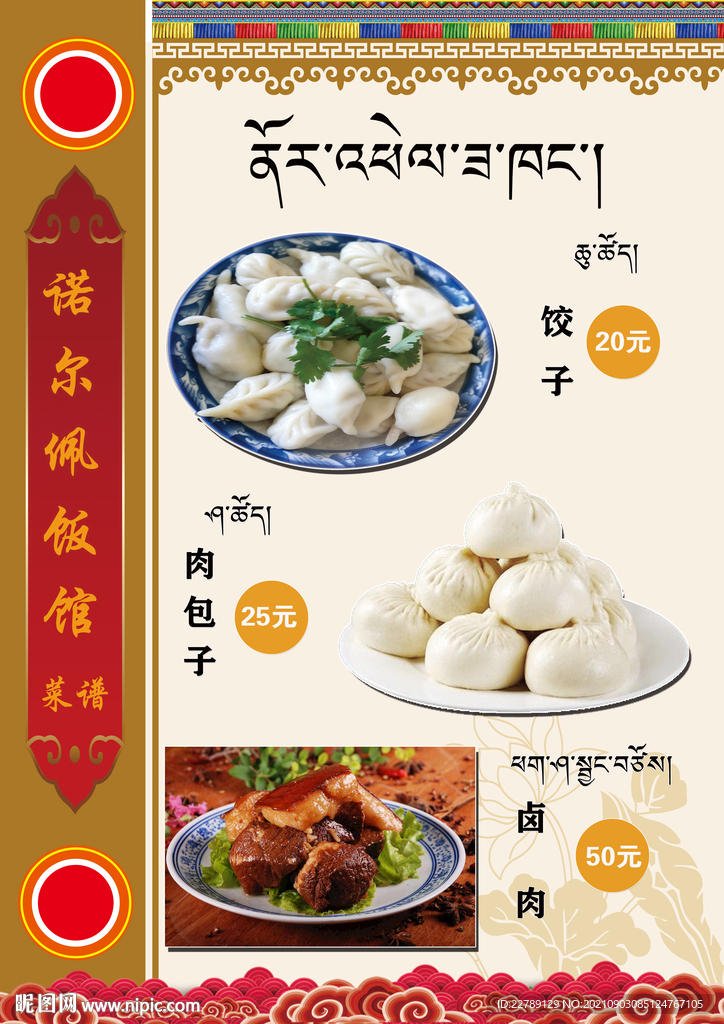 藏式菜谱