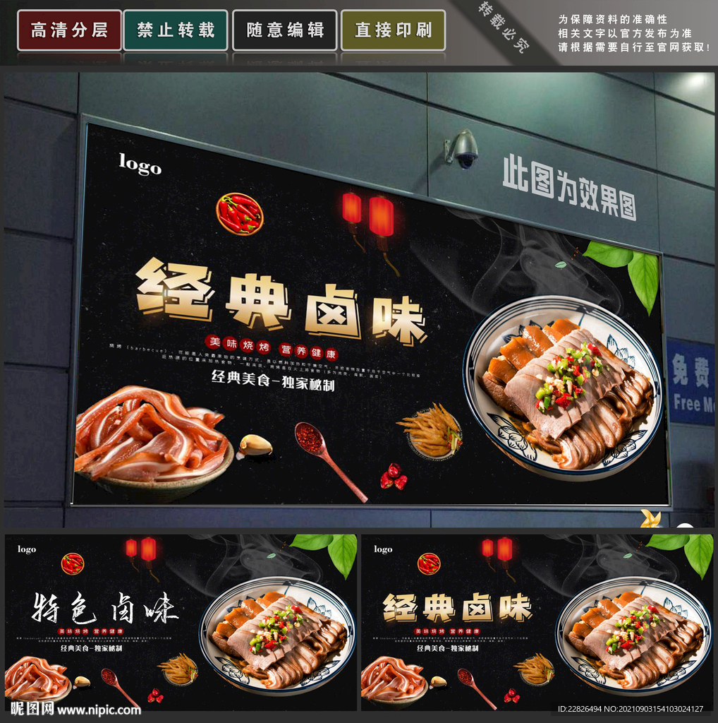 卤味