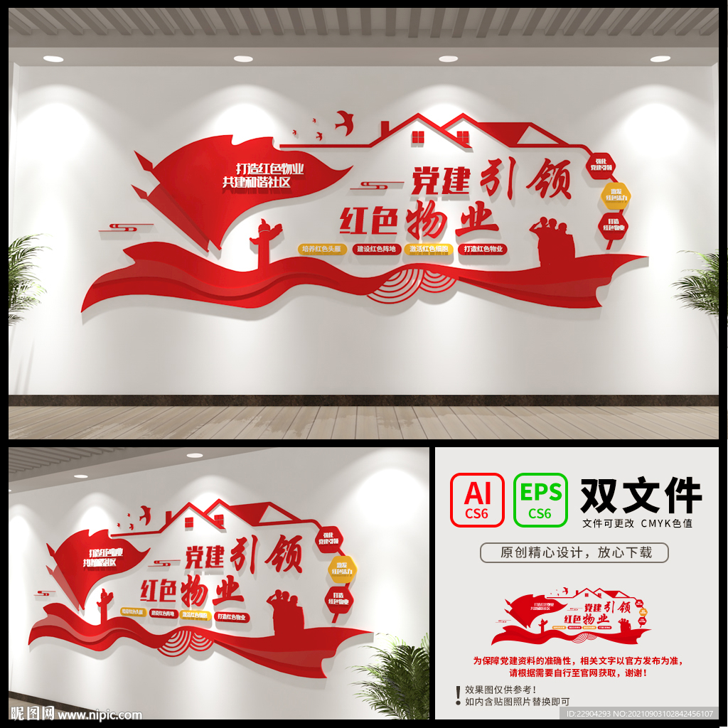 党建引领物业文化墙