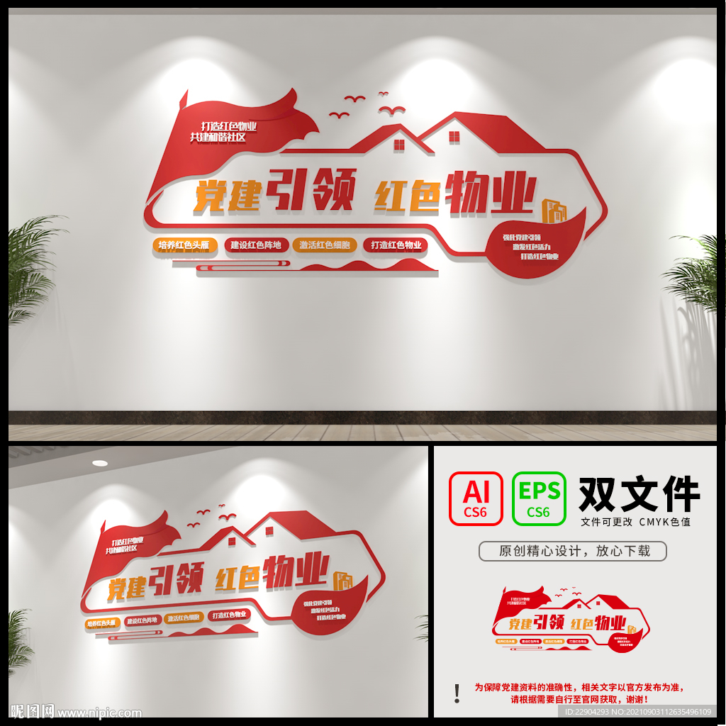 红色物业文化墙