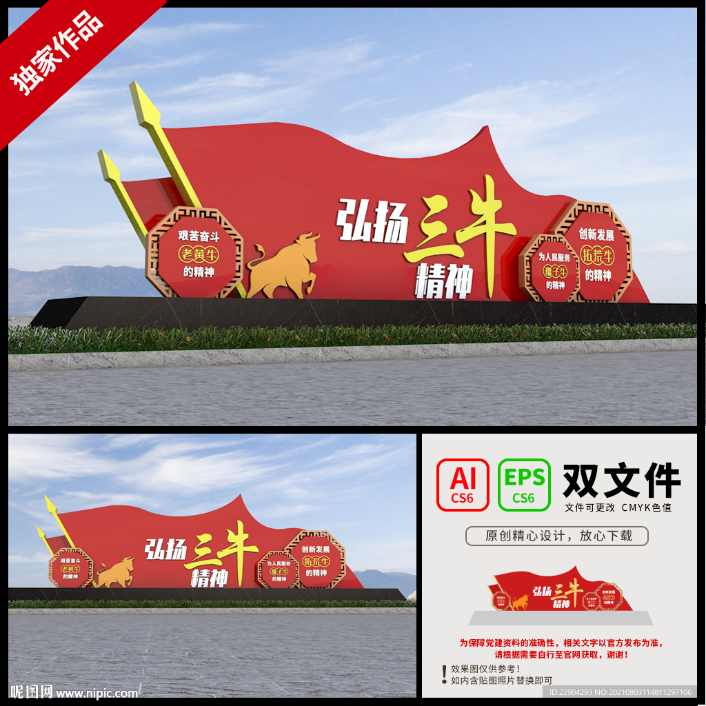三牛精神党建雕塑