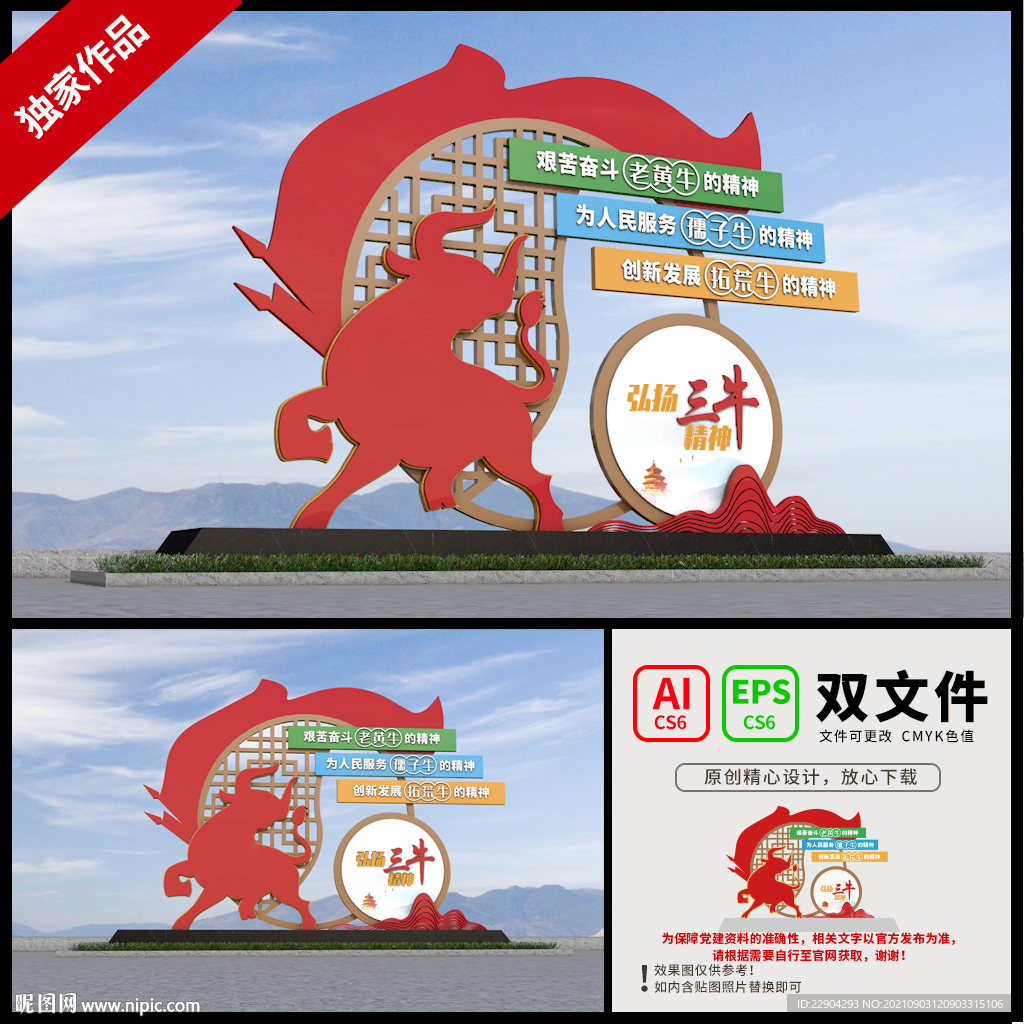 三牛精神党建雕塑