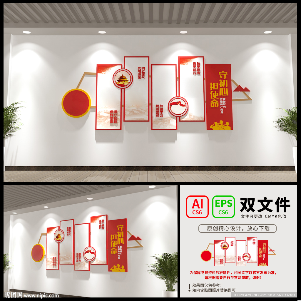党建文化墙