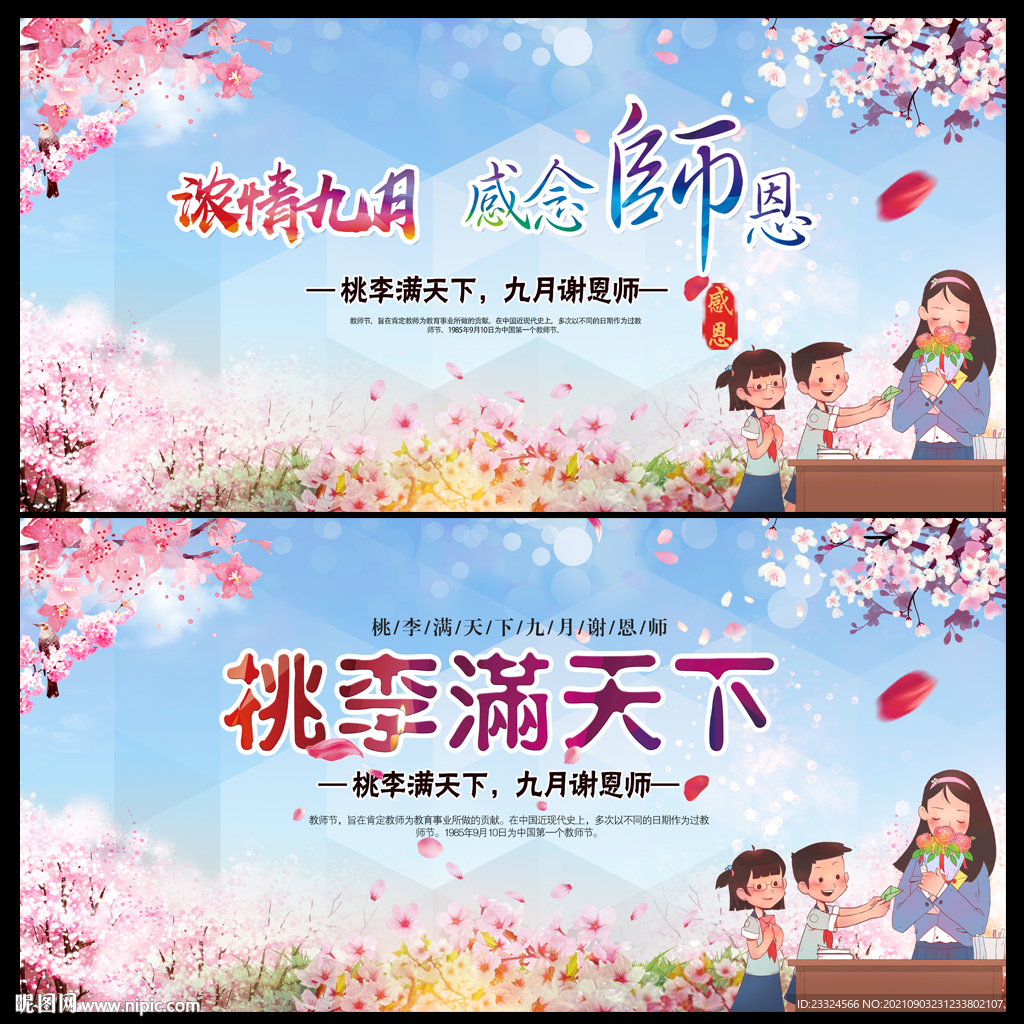 教师节海报