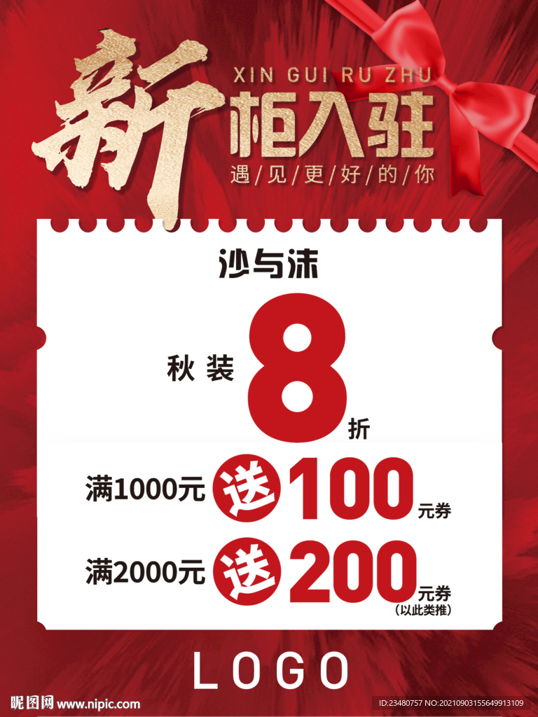 新柜入驻
