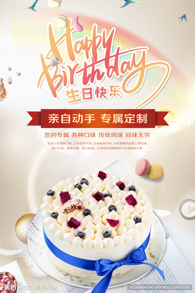 生日蛋糕店活动宣传单促销单页