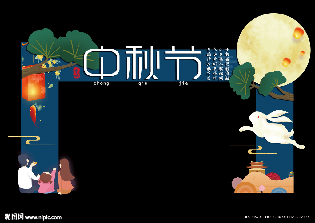中秋拱门