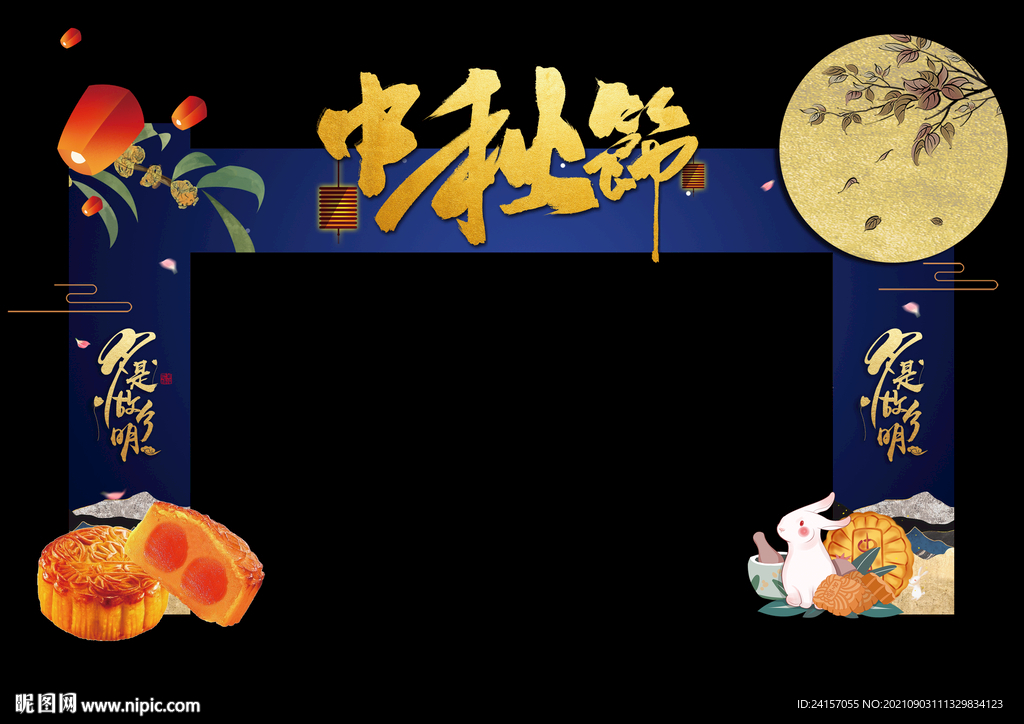 中秋拱门图片