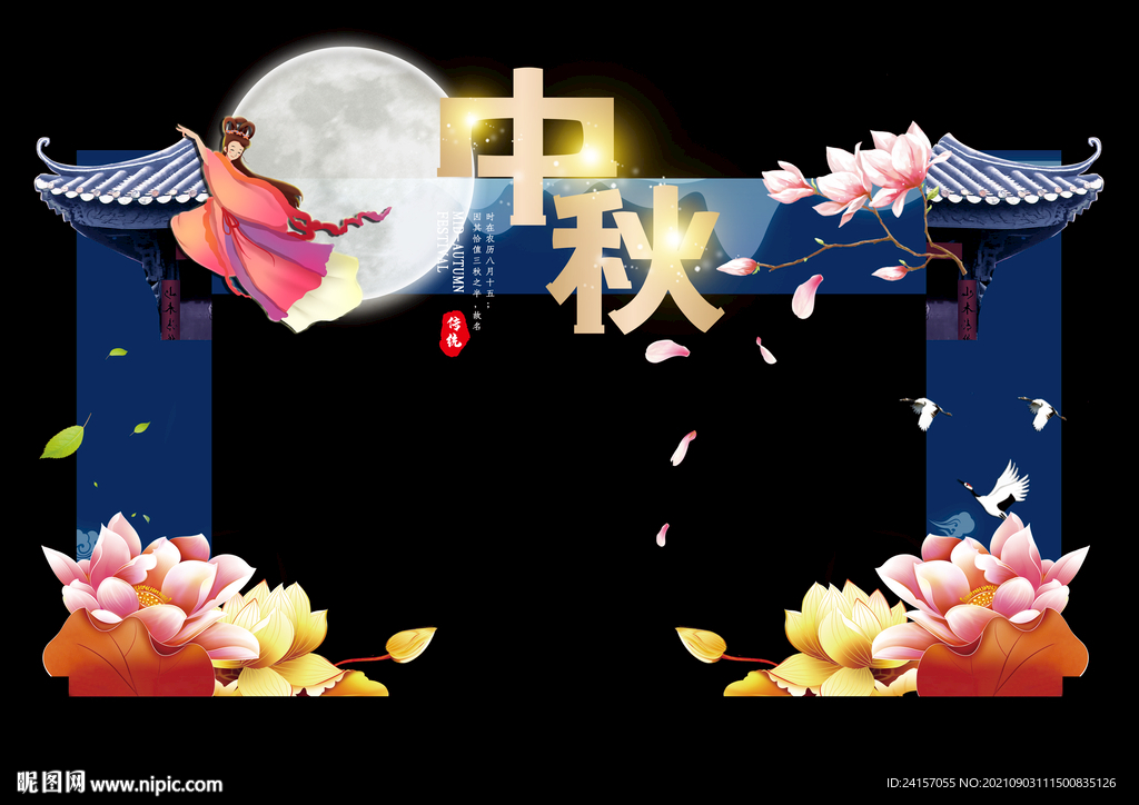 中秋拱门