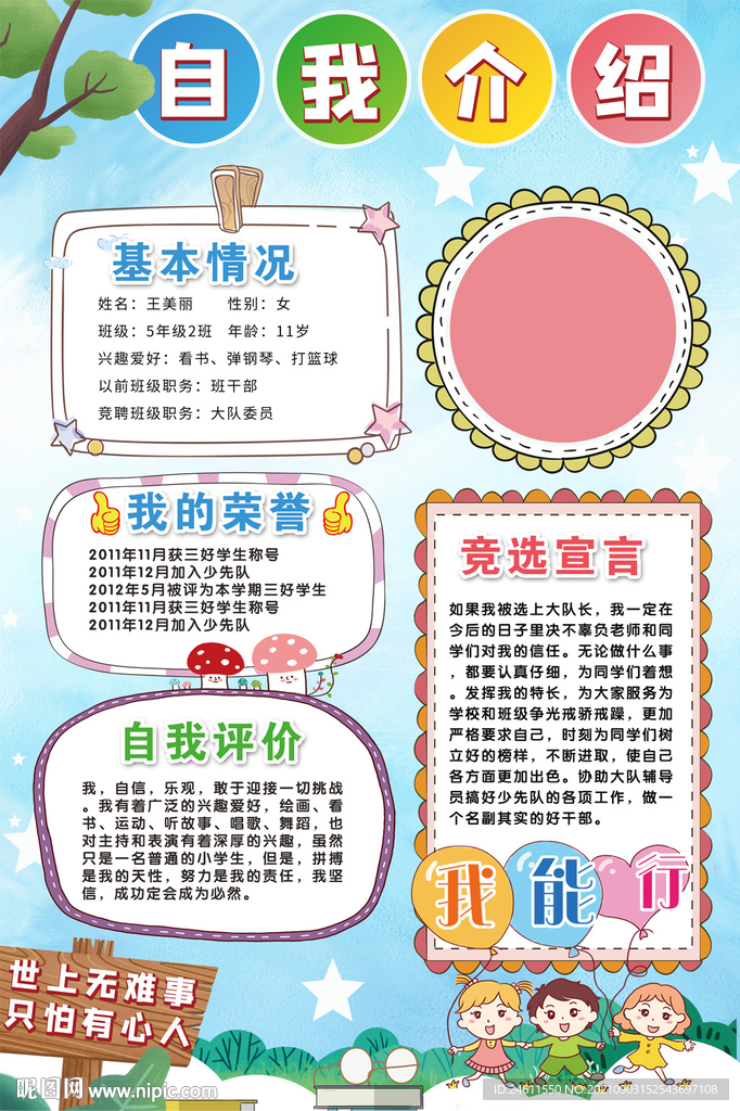 小学生自我介绍海报