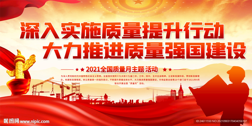 2021质量月