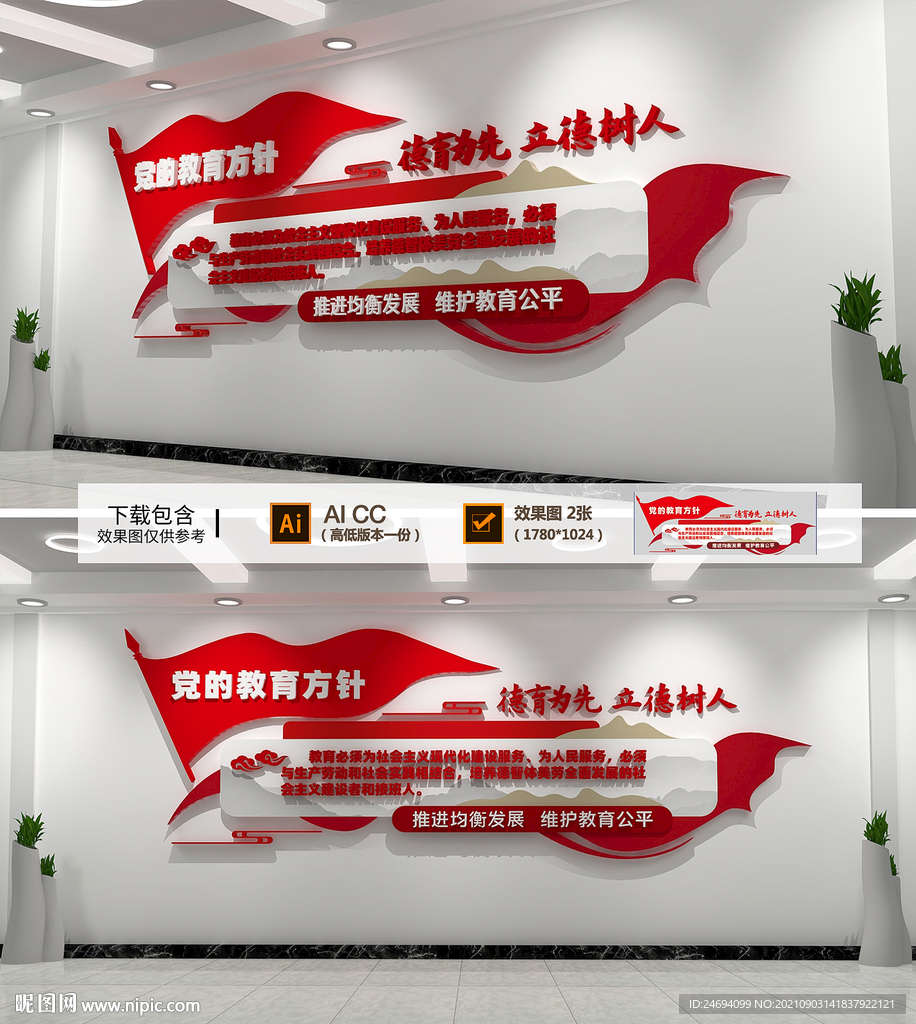 党的教育方针文化墙