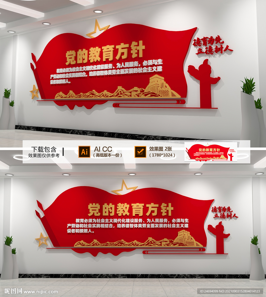 党的教育方针文化墙