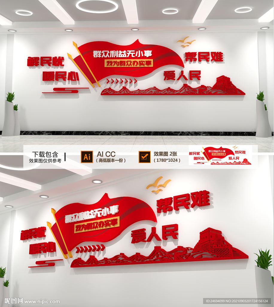 群众利益无小事党建文化墙