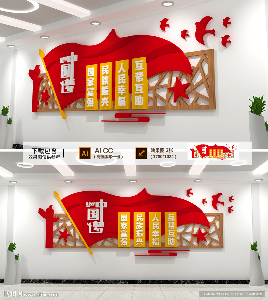 中国梦党建文化墙