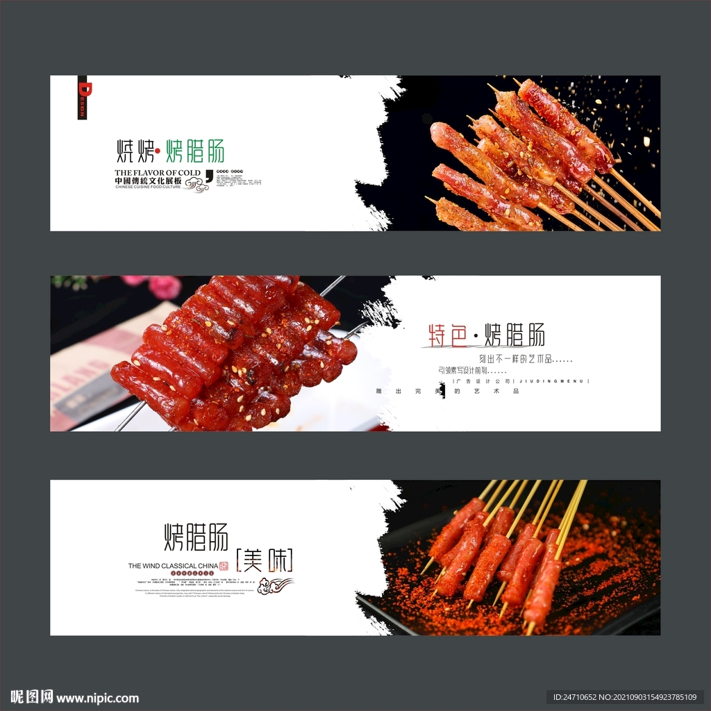 烤腊肠海报